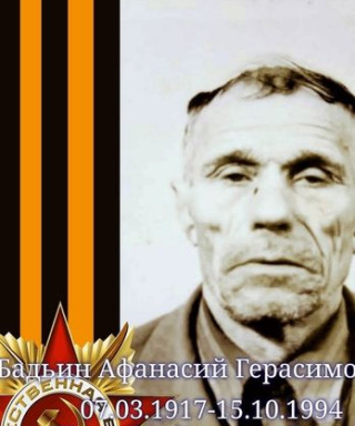 Бадьин Афанасий Герасимович