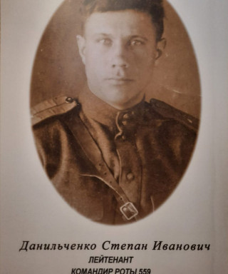 Данильченко Степан Иванович