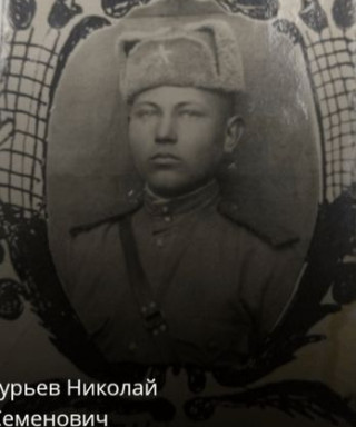 Гурьев Николай Семёнович