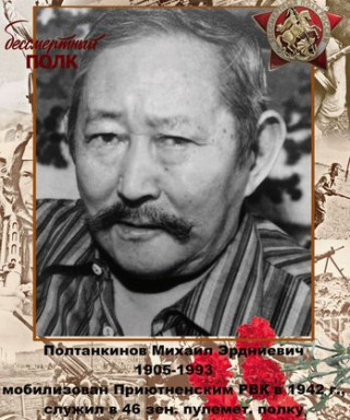 Полтанкинов Михаил Эрдниевич