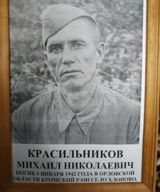 Красильников Михаил Николаевич