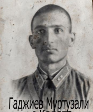 Гаджиев Муртузали Муртузалиевич