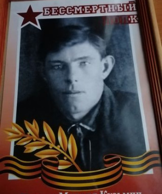 Кяргин Михаил Кузьмич