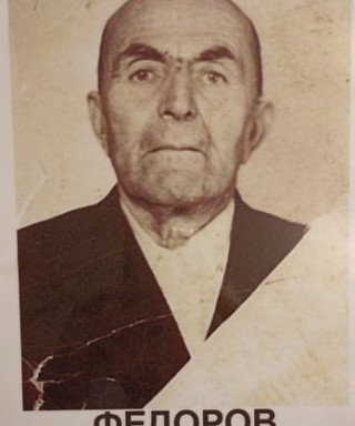 Федоров Василий Андреевич