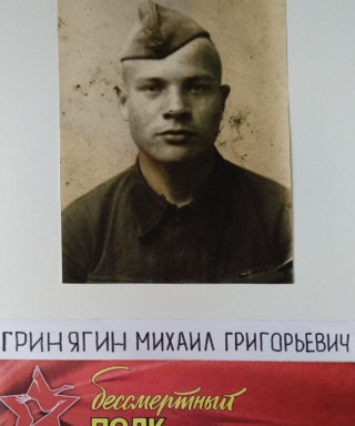 Гринягин Михаил Григорьевич