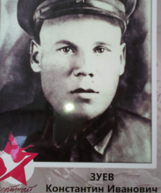 Зуев Константин Иванович