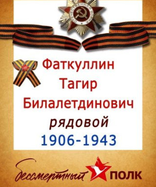 Фаткуллин Тагир Билалетдинович