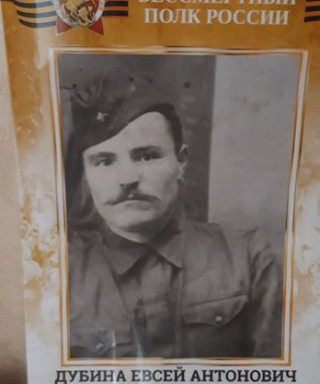 Дубина Евсей Антонович