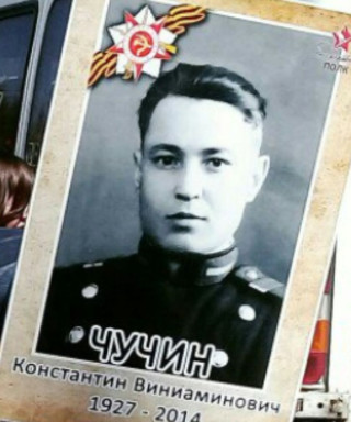 Чучин Константин Вениаминович