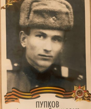 Пупков Александр Ефимович