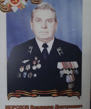 Морозов Владимир Дмитриевич