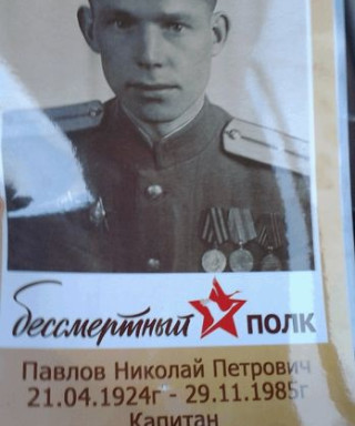 Павлов Николай Петрович