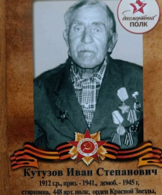Кутузов Иван Степанович