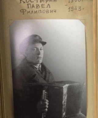 Костырин Павел Филиппович