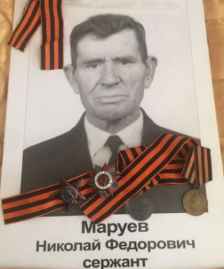 Маруев Николай Федоррвич