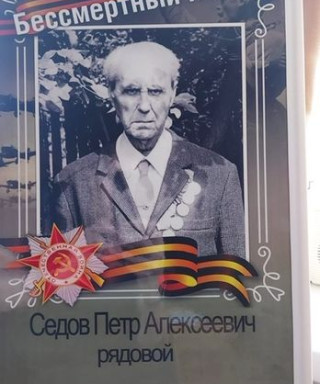 Седов Пётр Алексеевич