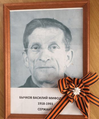 Бычков Василий Мефодьевич