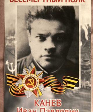 Канев Иван Павлович