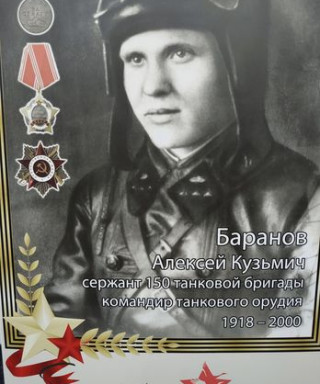 Баранов Алексей Кузьмич