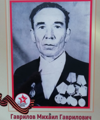 Гаврилов Михаил Гаврилович