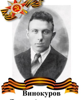 Винокуров Данил Алексеевич