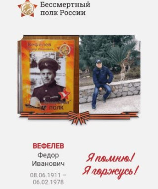 Вефелев Федор Иванович