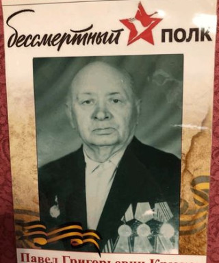 Крюков Павел Григорьевич