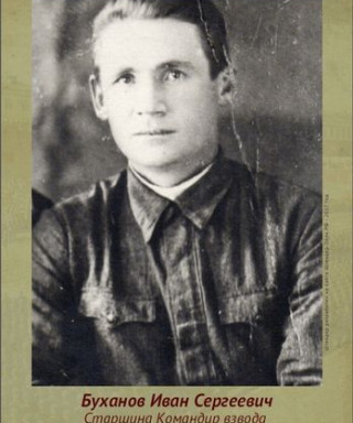 Буханов Иван Сергеевич