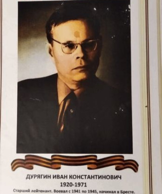 Дурягин Иван Константинович