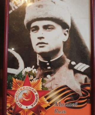 Мамаев Виль Александрович