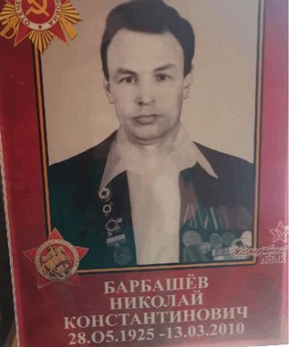 Барбашев Николай Константинович
