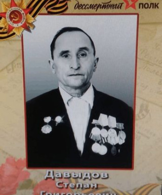 Давыдов Степан Григорьевич