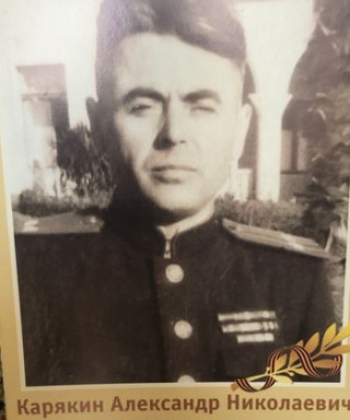 Карякин Александр Николаевич