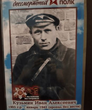 Кузьмин Иван Алексеевич