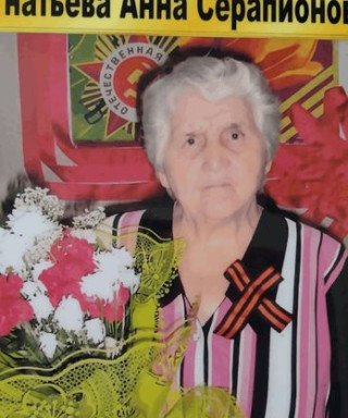 Игнатьева Анна Серапионовна