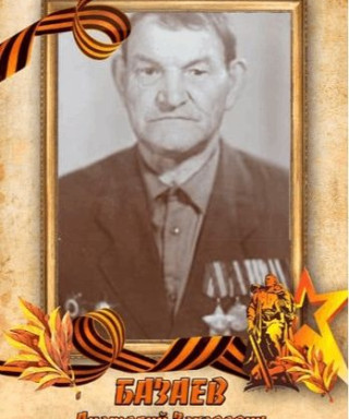 Базаев Анатолий Захарович