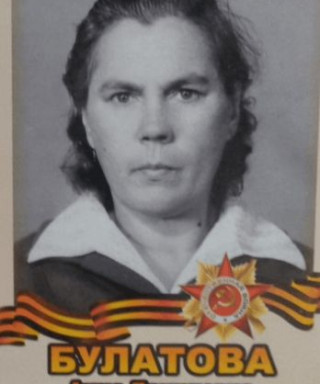Булатова Анна Даниловна