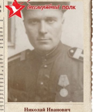 Багров Николай Иванович