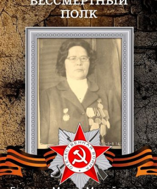 Гридина Мария Михайловна