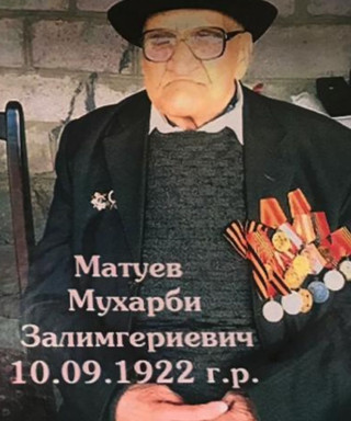 Матуев Мухарби Залимнериевич