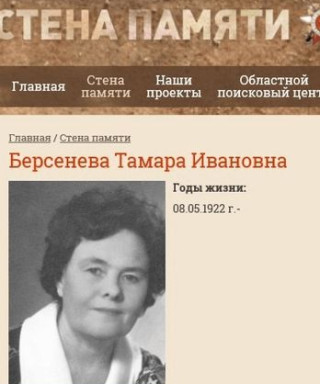 Берсенева Тамара