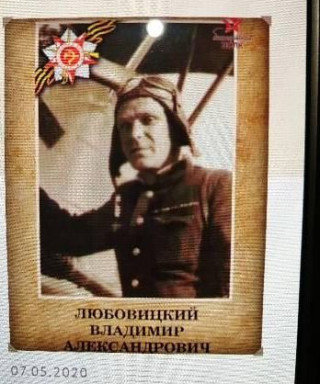 Любовицкий Владимир Александрович