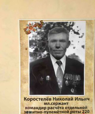 Коростелев Николай Ильич