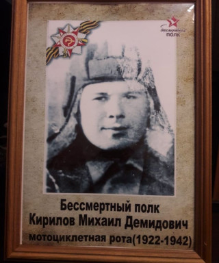 Кирилов Михаил Демидович