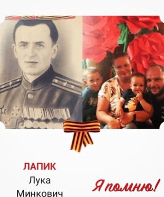 Лапик Лука Минкович