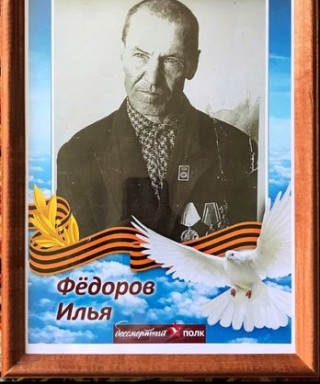 Фёдоров Илья