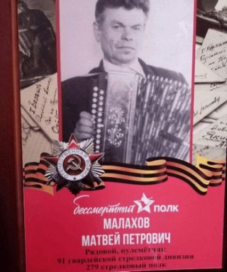 Малахов Матвей Петрович