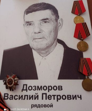 Дозморов Василий Петрович
