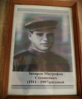 Захаров Митрофан Степанович