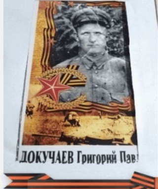 Докучаев Григорий Павлович